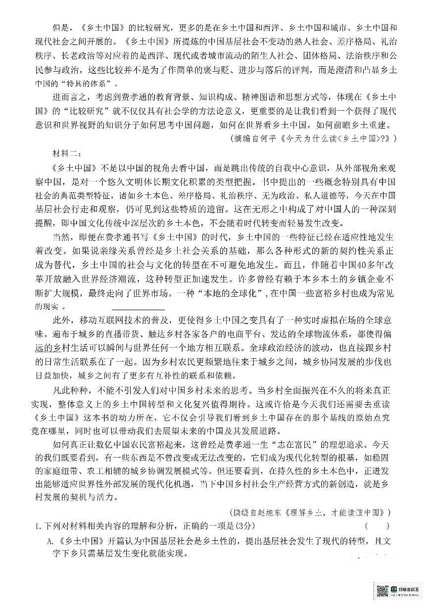语文-河南省2028届高一年级上学期TOP二十名校十二月调研考试试题及答案第2页