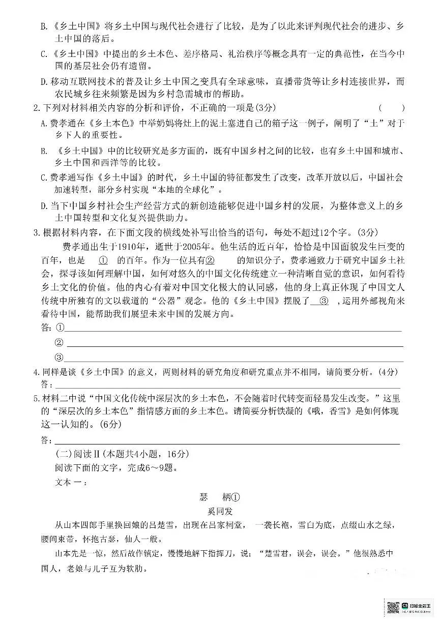 语文-河南省2028届高一年级上学期TOP二十名校十二月调研考试试题及答案第3页