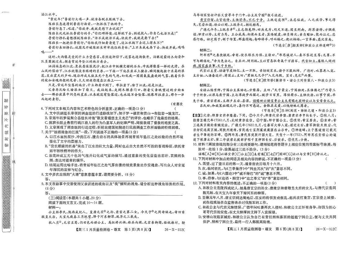 语文-山西省三晋卓越联盟2025-2026学年高三年级上学期1月质量检测试题及答案第3页