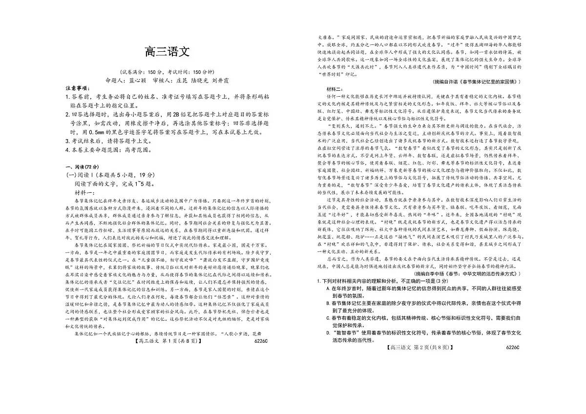 吉林省白山市2026届高三上学期一模考试（6226C）语文第1页
