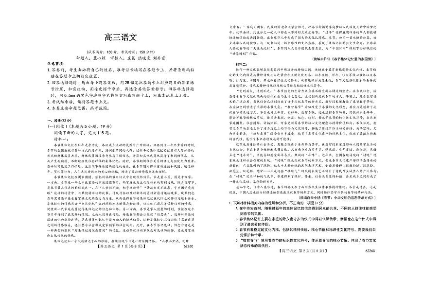 吉林省白山市2026届高三上学期一模考试（6226C）语文第1页