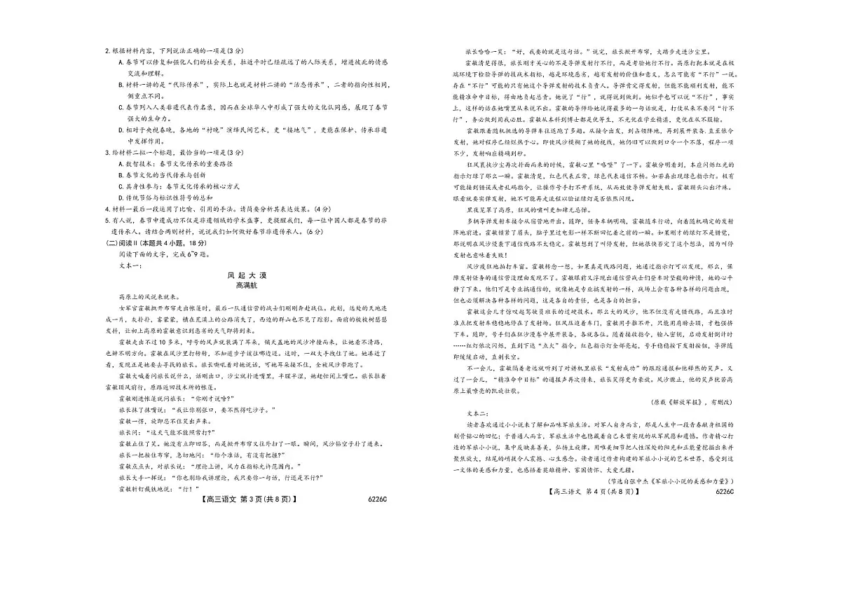 吉林省白山市2026届高三上学期一模考试（6226C）语文第2页