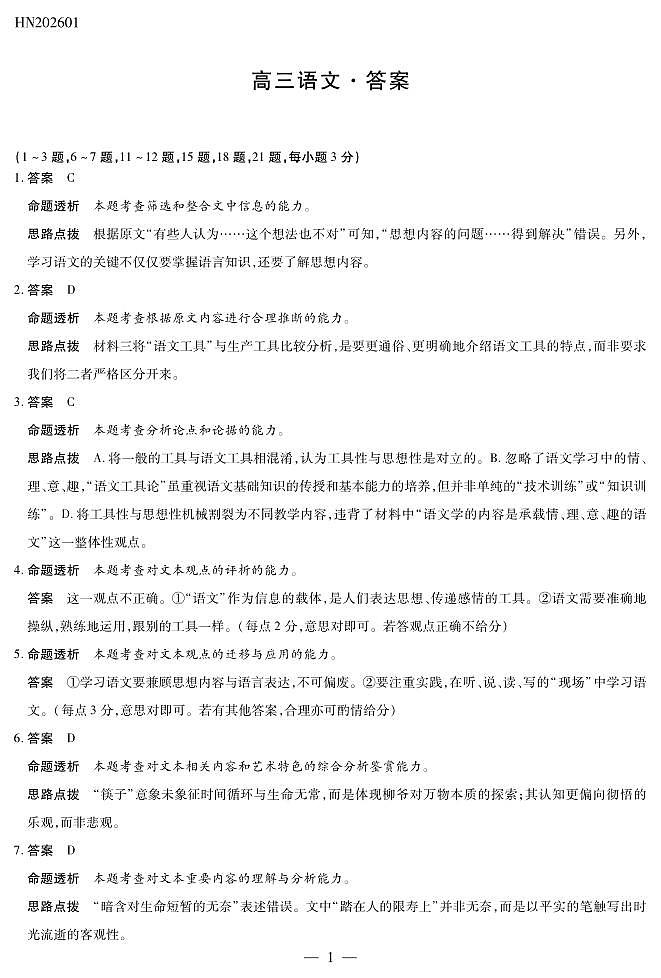 语文高三素质评价详细答案第1页