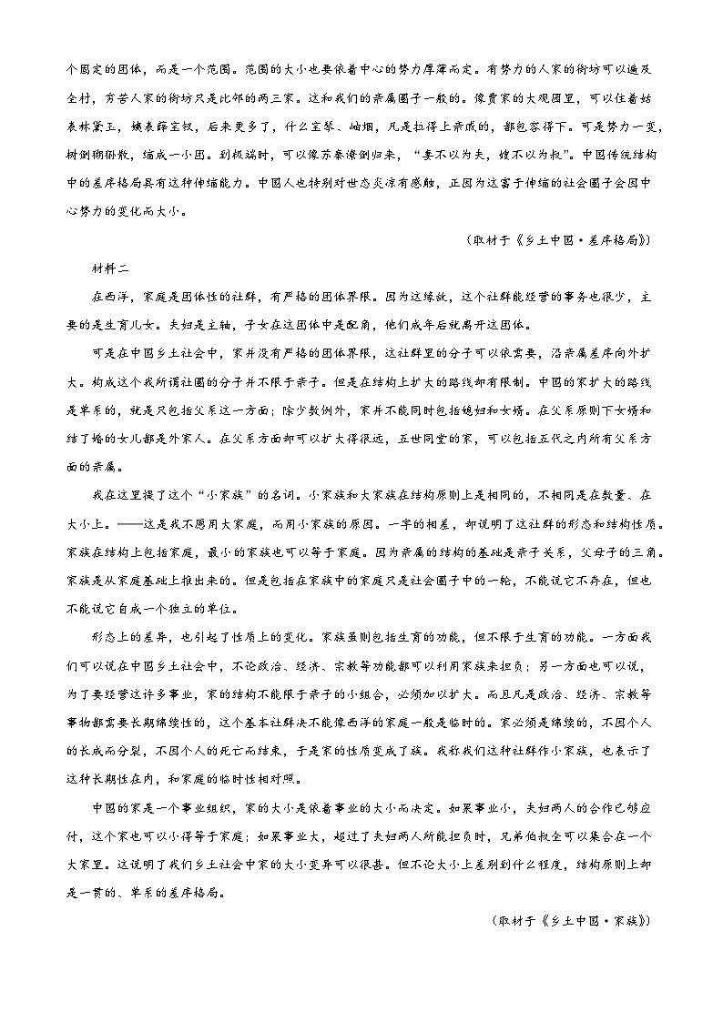 贵州省铜仁市思南中学2025-2026学年高三上学期模拟预测语文试题（含答案解析版）第2页