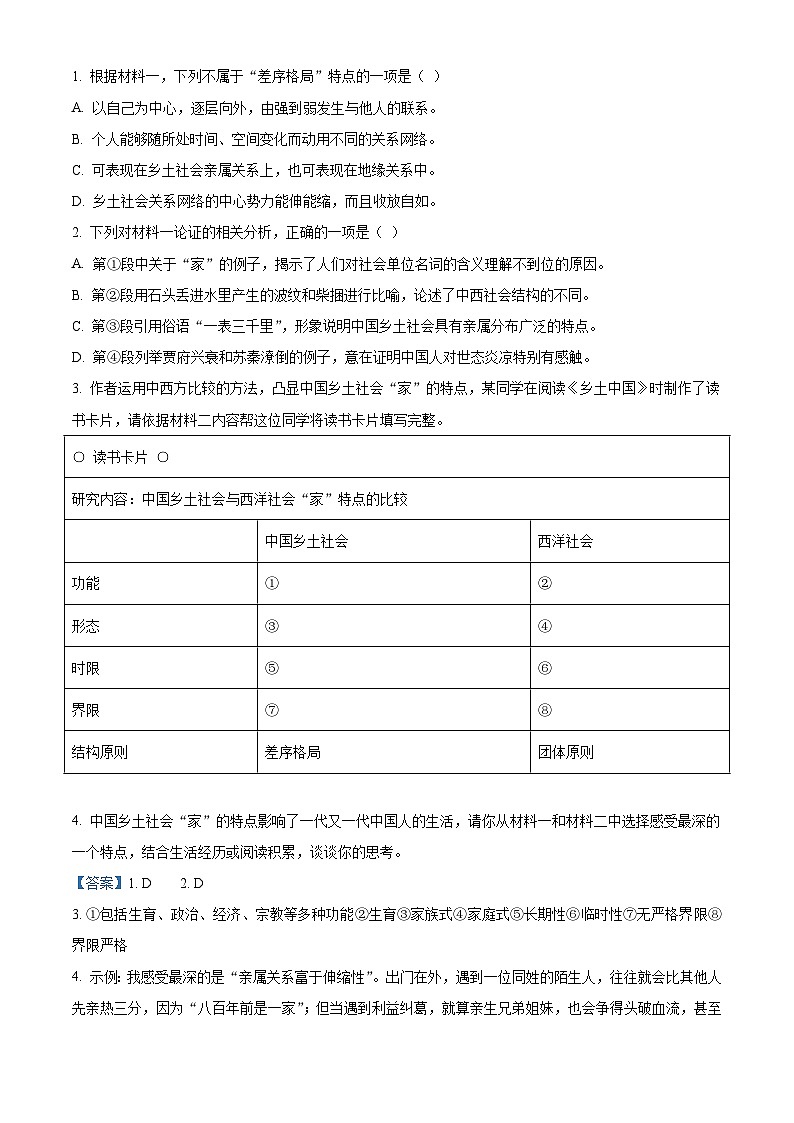 贵州省铜仁市思南中学2025-2026学年高三上学期模拟预测语文试题（含答案解析版）第3页