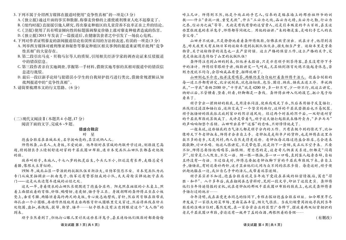 广东省河源市部分学校2023-2024学年高一5月期中联考语文试题第2页