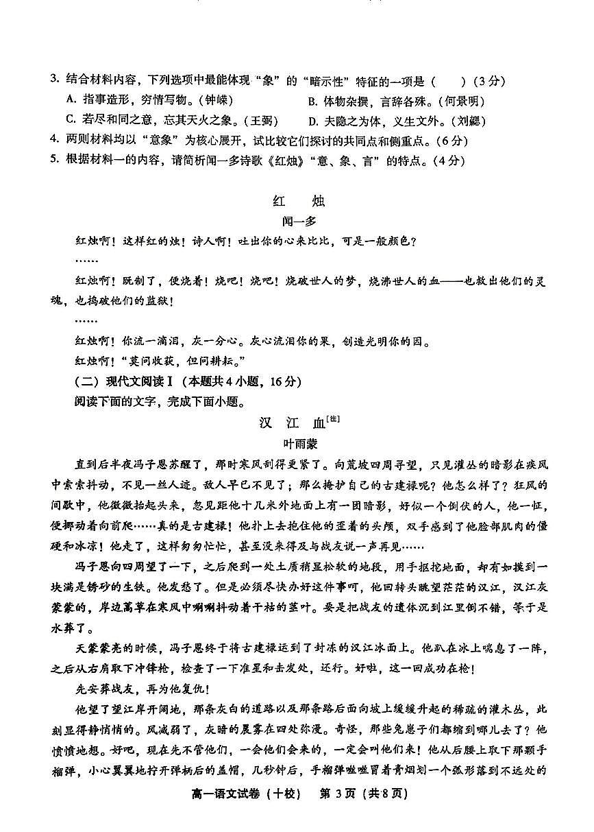 福建省漳州市十校联盟2024-2025学年高一上学期11月期中考试语文试题第3页