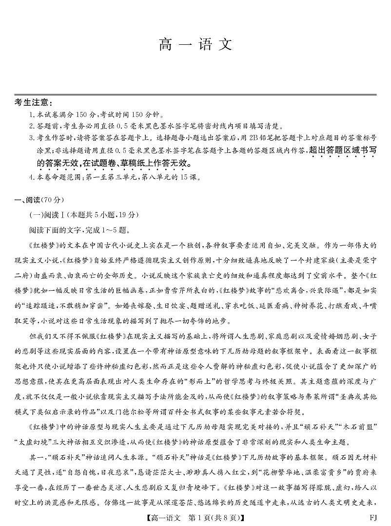 福建省福州市联盟校2024-2025学年高一下学期期中考试语文试题第1页