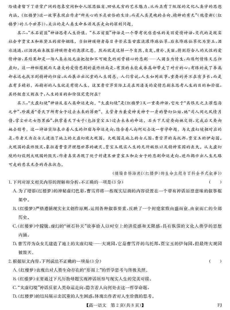 福建省福州市联盟校2024-2025学年高一下学期期中考试语文试题第2页