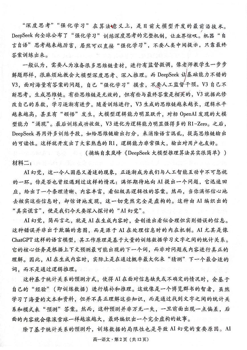 贵州省贵阳市七校2024-2025学年高一下学期5月月考语文试题（无答案）第2页