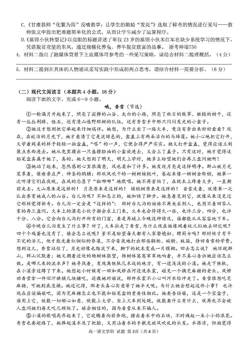 2024学年高一年级上学期嘉兴八校联盟期中联考语文试卷（无答案）第3页