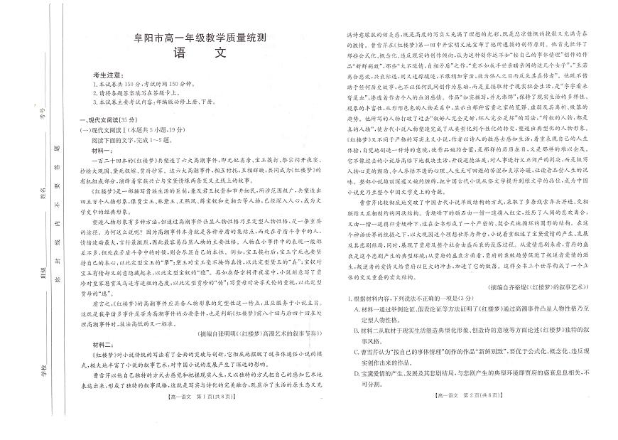 安徽省阜阳市2024-2025学年高一下学期7月期末语文试题（无答案）第1页