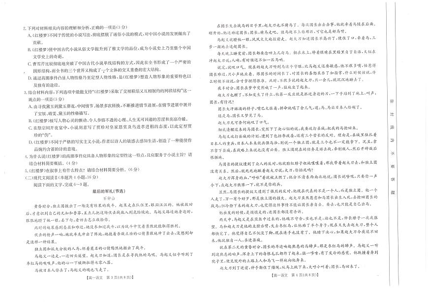 安徽省阜阳市2024-2025学年高一下学期7月期末语文试题（无答案）第2页