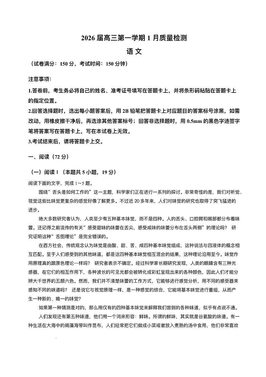 安徽省华师联盟2025-2026学年高三上学期1月质量检测语文试卷（含答案）第1页