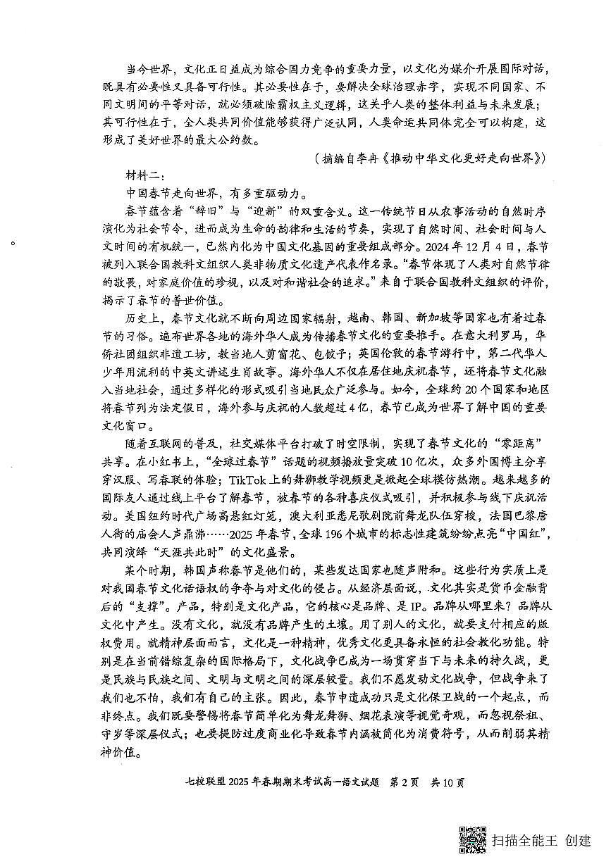 重庆市七校联盟2024-2025学年高一下学期期末考试语文试卷（无答案）第2页
