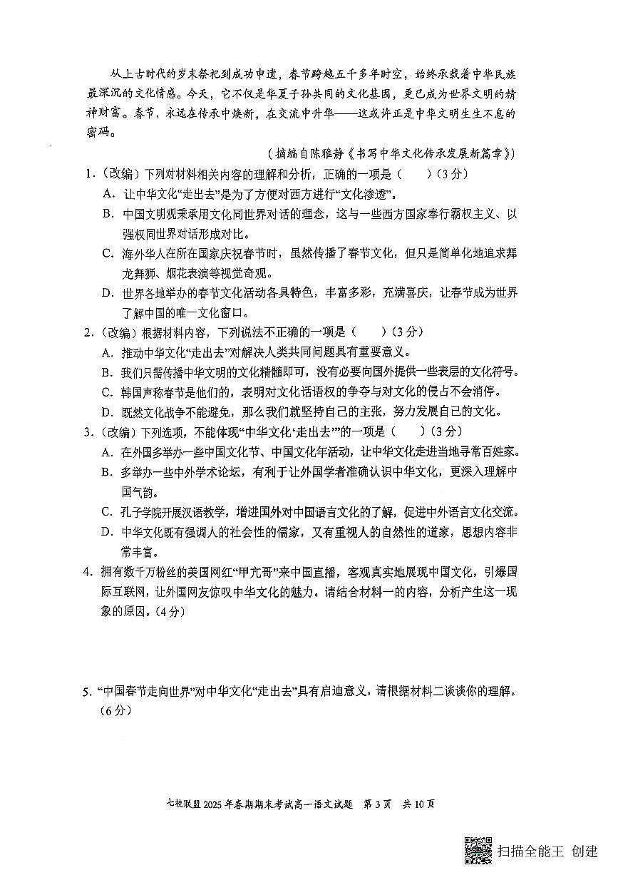 重庆市七校联盟2024-2025学年高一下学期期末考试语文试卷（无答案）第3页