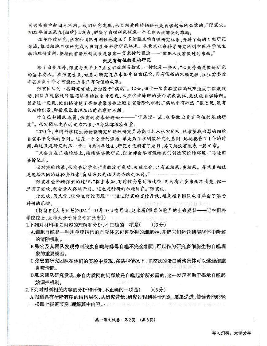 广西柳州市2024-2025学年高一上学期12月联考语文试卷（无答案）第2页