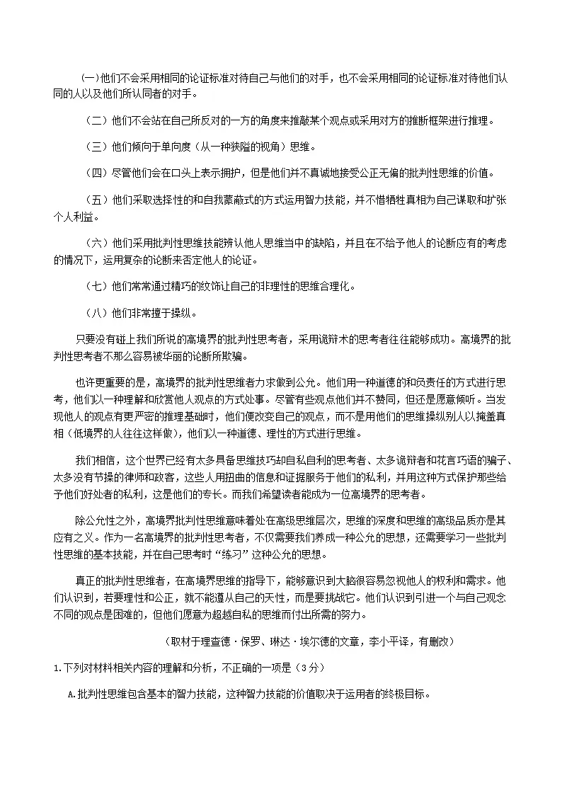 广东省惠州市2026届高三上学期高考二模语文试题（含答案）第2页