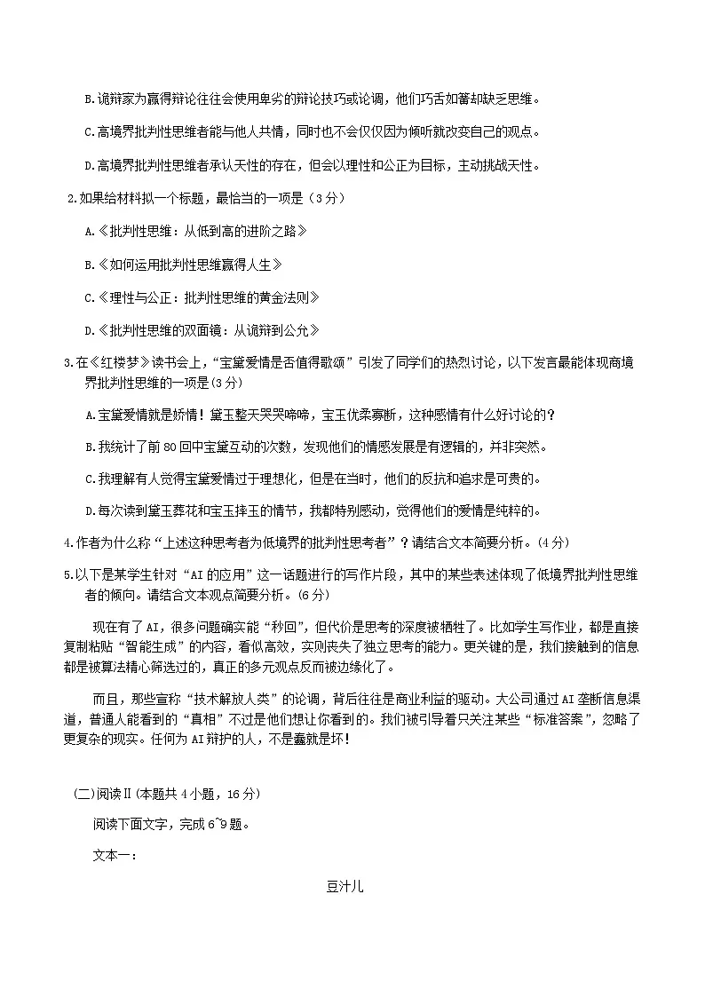 广东省惠州市2026届高三上学期高考二模语文试题（含答案）第3页