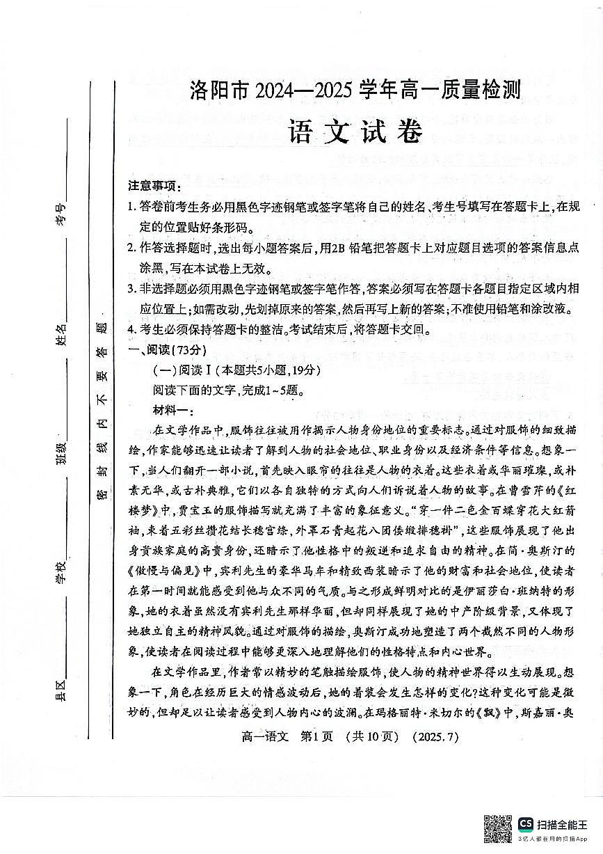 河南洛阳市2024-2025高一年级下学期期末考试语文试卷（无答案）第1页
