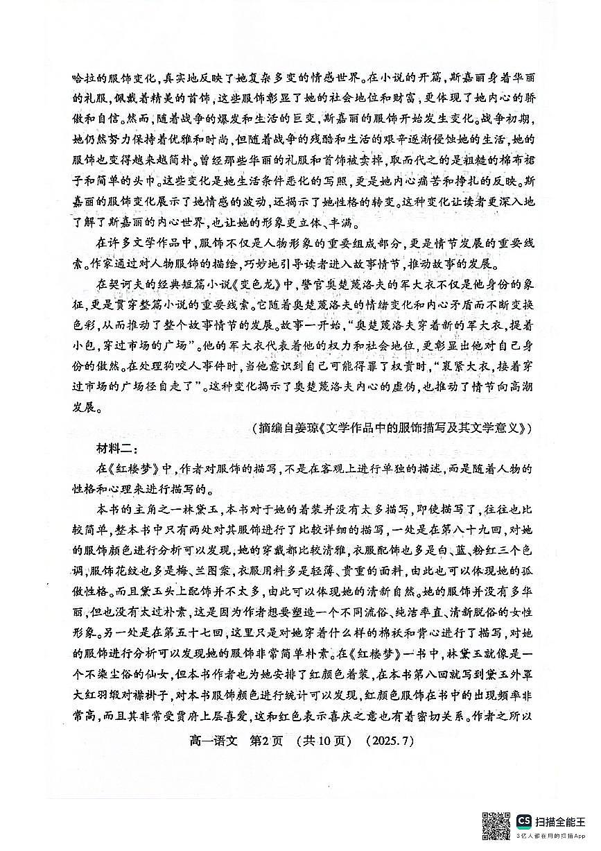 河南洛阳市2024-2025高一年级下学期期末考试语文试卷（无答案）第2页