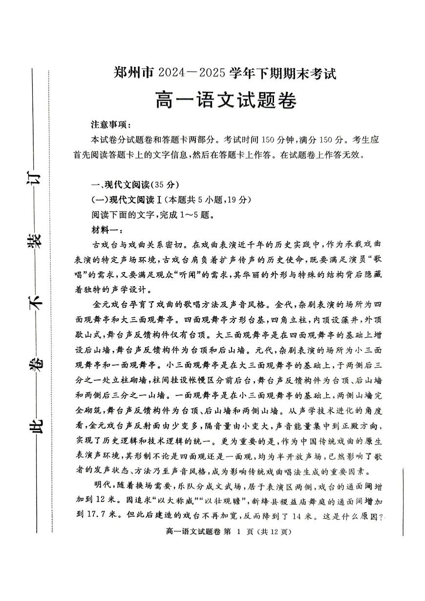 河南省郑州市2024一2025学年高一下期期末考试语文试卷（无答案）第1页