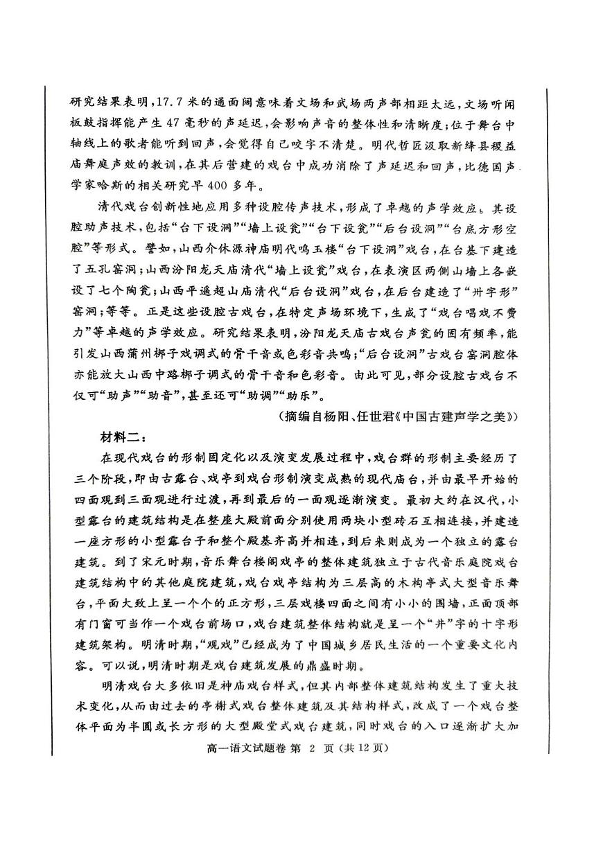 河南省郑州市2024一2025学年高一下期期末考试语文试卷（无答案）第2页