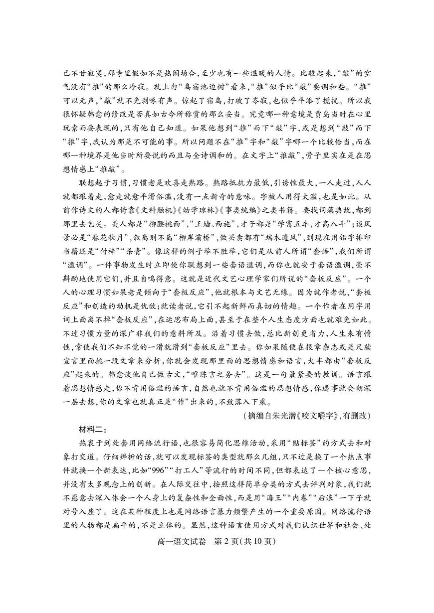 湖北省荆州市2024一2025学年高一年级下学期质量检测语文试卷（无答案）第2页