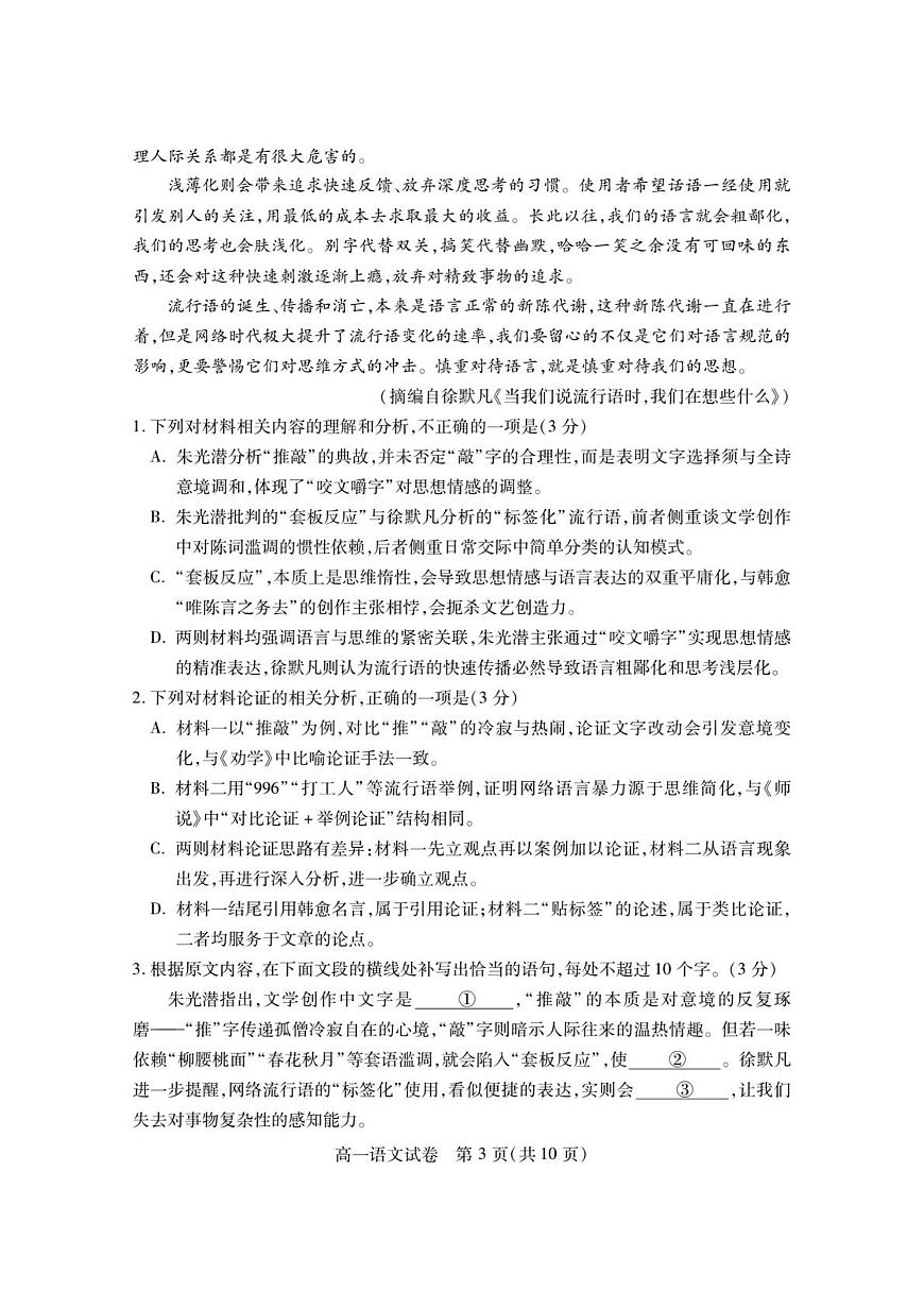 湖北省荆州市2024一2025学年高一年级下学期质量检测语文试卷（无答案）第3页