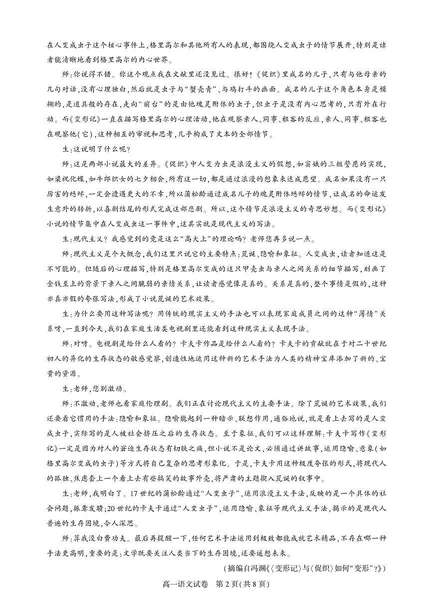 湖北省武汉市七彩联盟2024-2025学年度下学期高一年级6月联考语文试卷（无答案）第2页