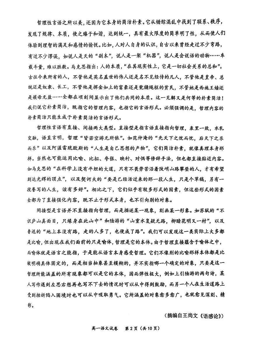 湖北省武汉市新洲区问津联盟2024-2025学年高一下学期6月期末考试试题语文试卷（无答案）第2页