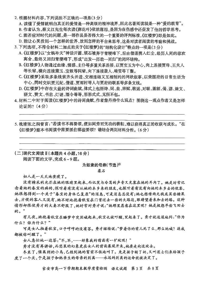 江西省吉安市2024-2025学年高一下学期期末教学质量检测语文试卷（无答案）第3页