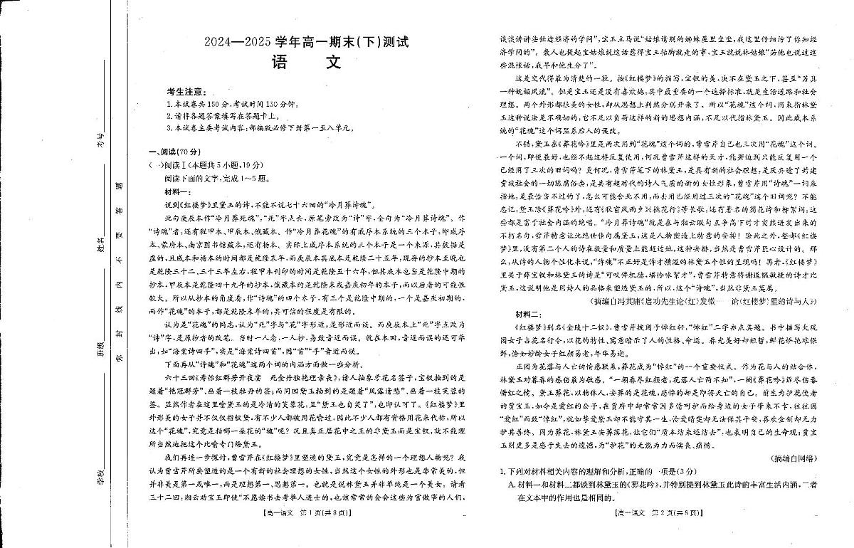 金太阳河南省新乡市2024-2025学年下学期高一期末考试语文试卷（无答案）第1页