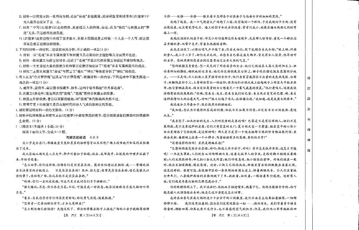 金太阳河南省新乡市2024-2025学年下学期高一期末考试语文试卷（无答案）第2页