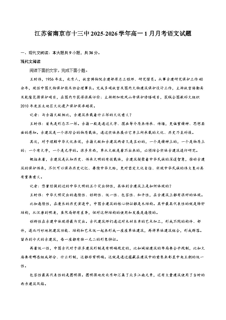 江苏省南京市十三中2025-2026学年高一1月月考语文试题第1页