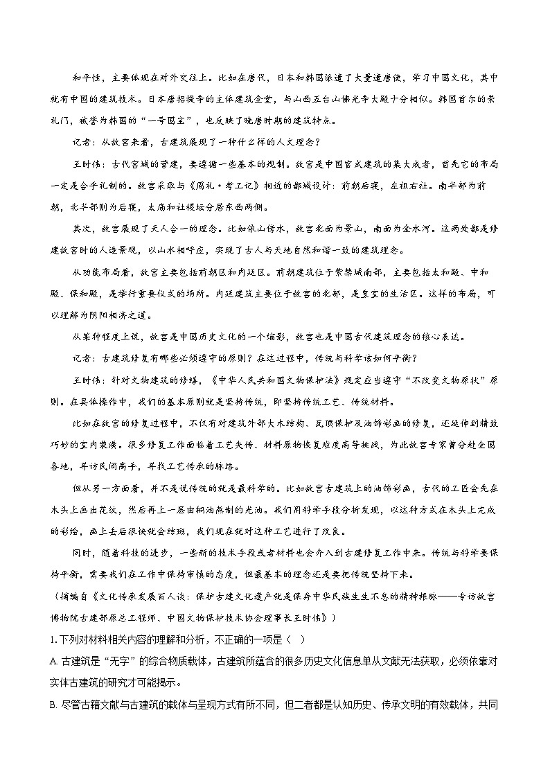 江苏省南京市十三中2025-2026学年高一1月月考语文试题第2页