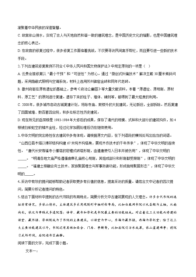 江苏省南京市十三中2025-2026学年高一1月月考语文试题第3页