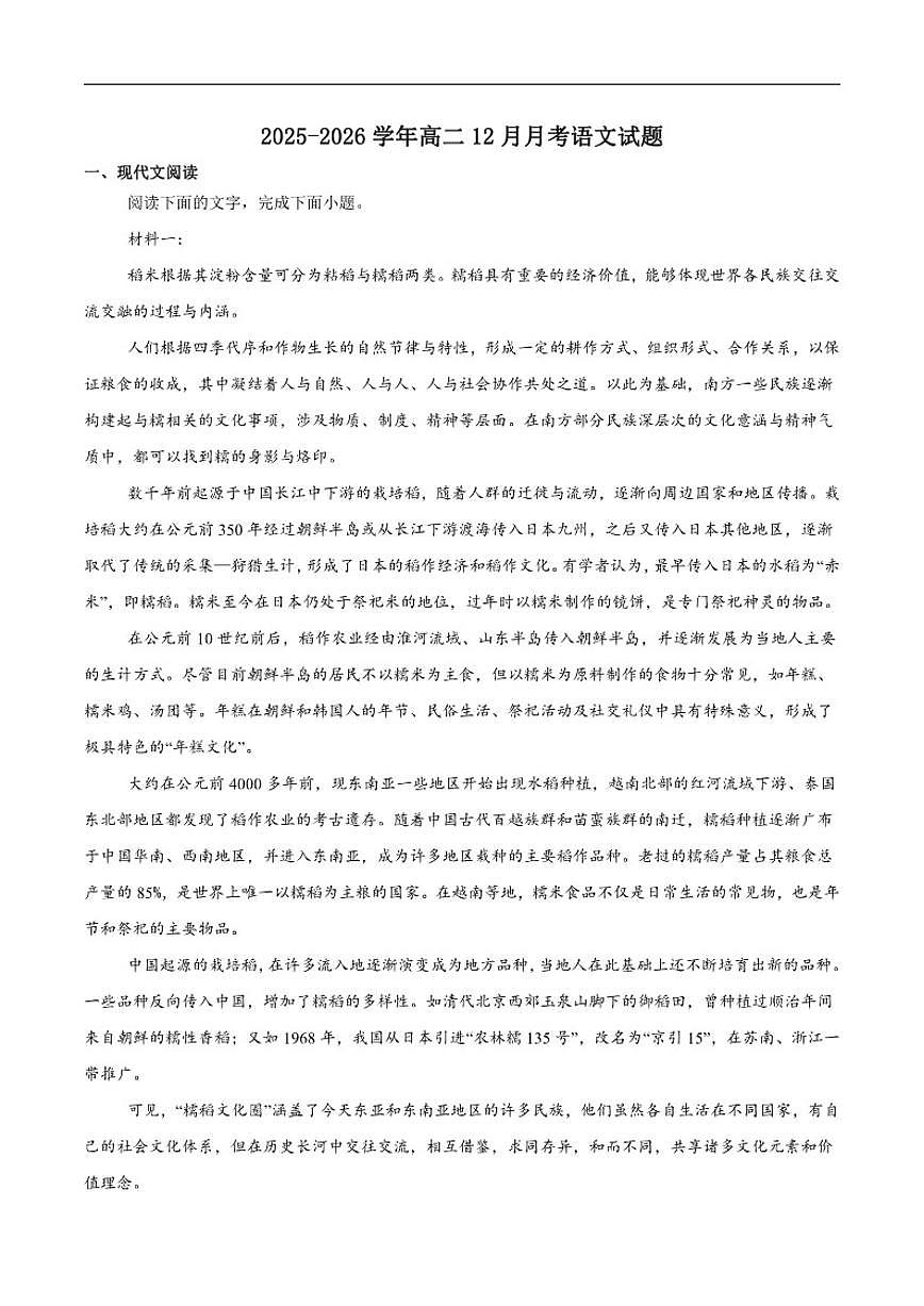 2025-2026学年吉林省吉林市某重点学校高二上学期12月学科质量检测语文试卷（含答案）第1页