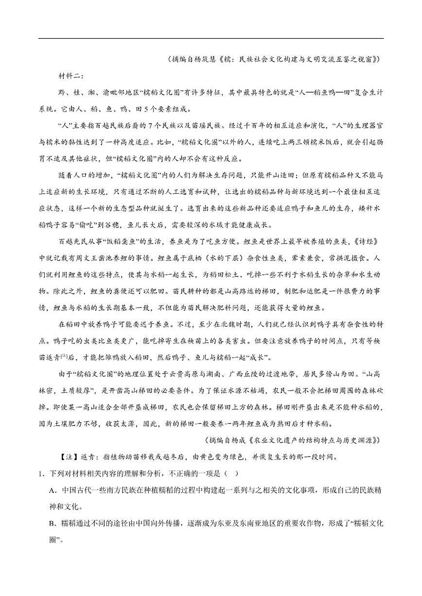 2025-2026学年吉林省吉林市某重点学校高二上学期12月学科质量检测语文试卷（含答案）第2页