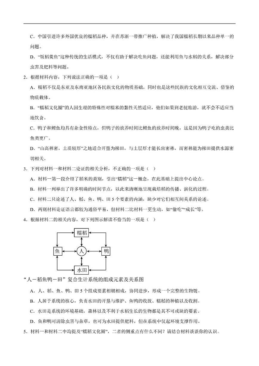 2025-2026学年吉林省吉林市某重点学校高二上学期12月学科质量检测语文试卷（含答案）第3页
