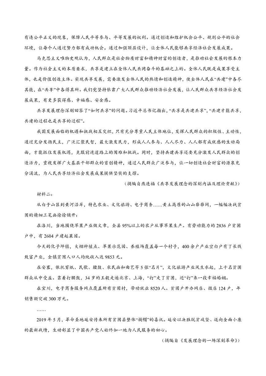2025-2026学年甘肃省酒泉市普通高中高二上学期1月期末考试语文试卷（含答案）第2页