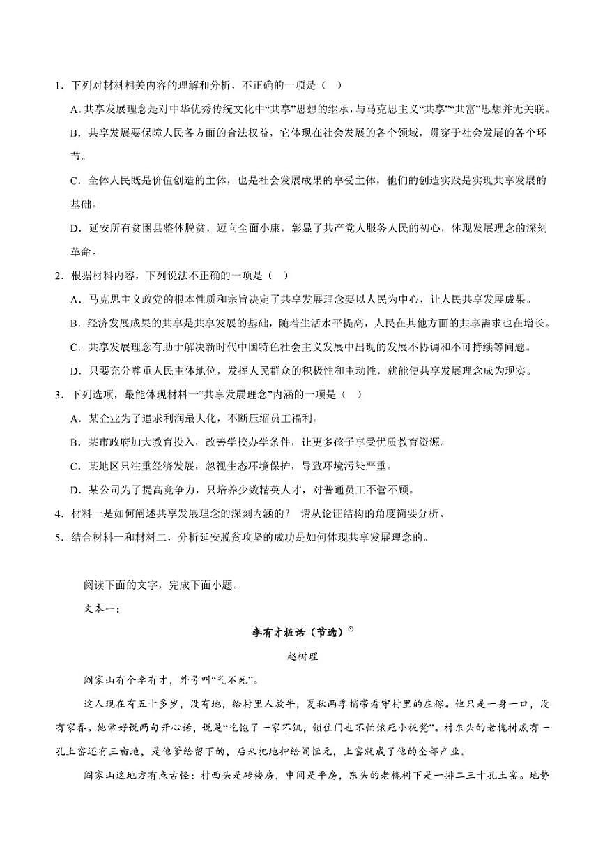 2025-2026学年甘肃省酒泉市普通高中高二上学期1月期末考试语文试卷（含答案）第3页