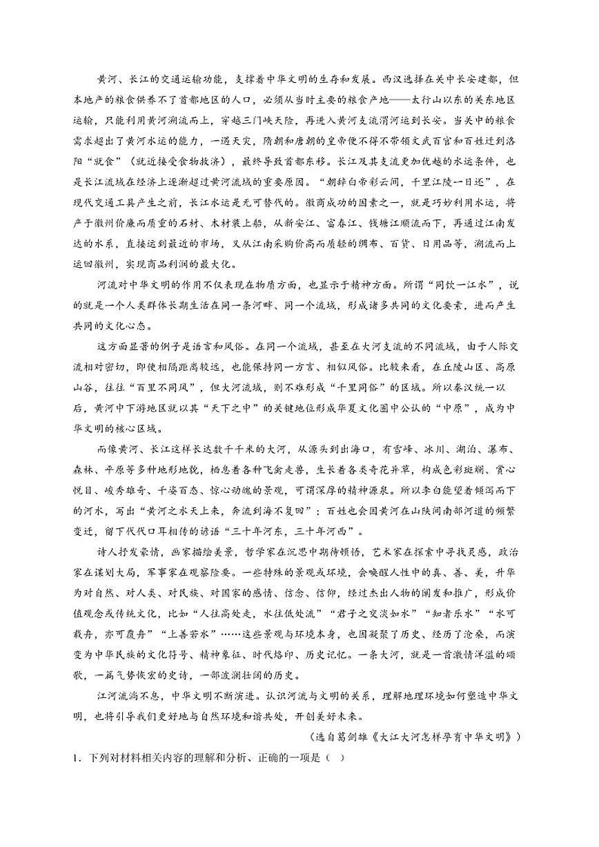 安徽省县域高中合作共享联盟2026届高三上学期1月期末质量检测语文试卷（含答案）第2页