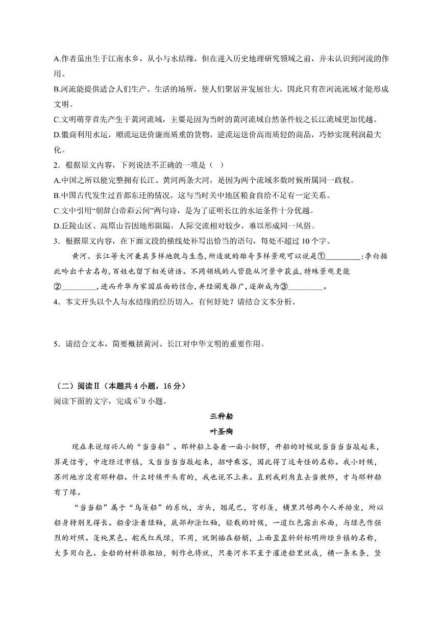 安徽省县域高中合作共享联盟2026届高三上学期1月期末质量检测语文试卷（含答案）第3页