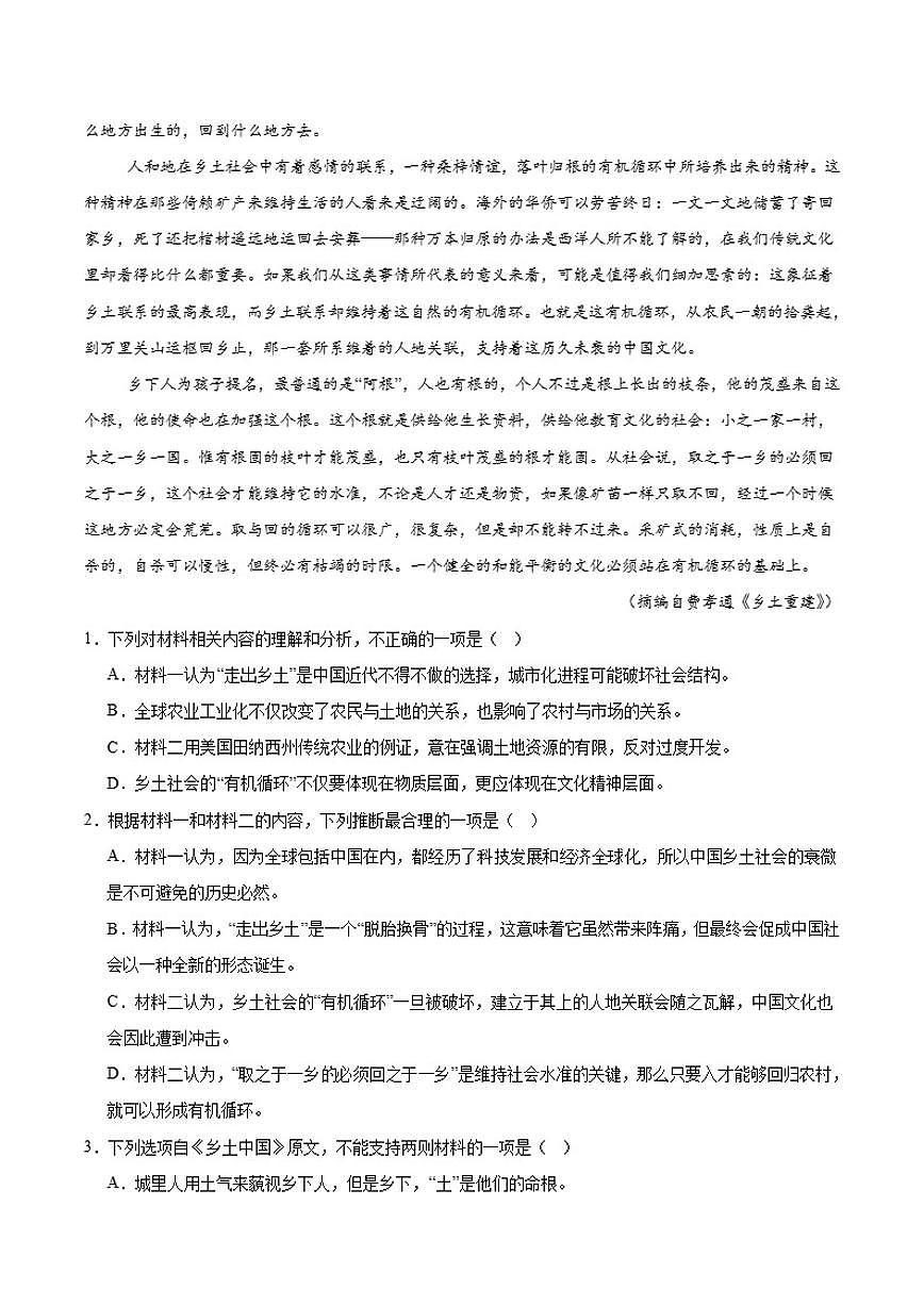 2025-2026学年东北三省一区优等生卓越联盟高一上学期12月份第三次统一教学质量评测语文试卷（含答案）第2页