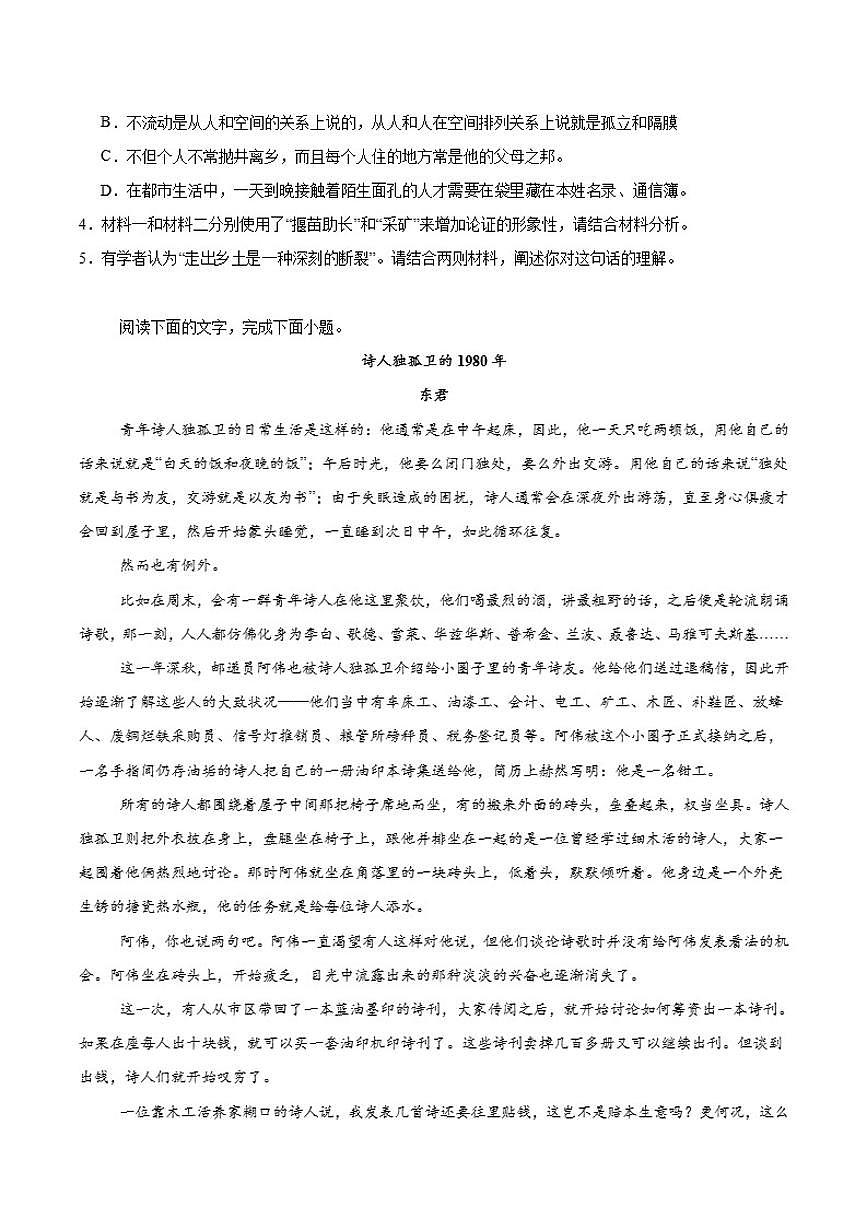 2025-2026学年东北三省一区优等生卓越联盟高一上学期12月份第三次统一教学质量评测语文试卷（含答案）第3页