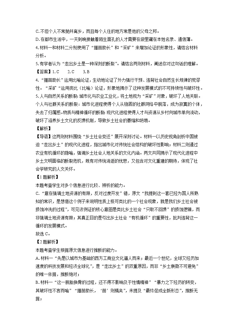 【语文】东北三省一区优等生卓越联盟2025-2026学年高一12月月考试题（解析版）第3页