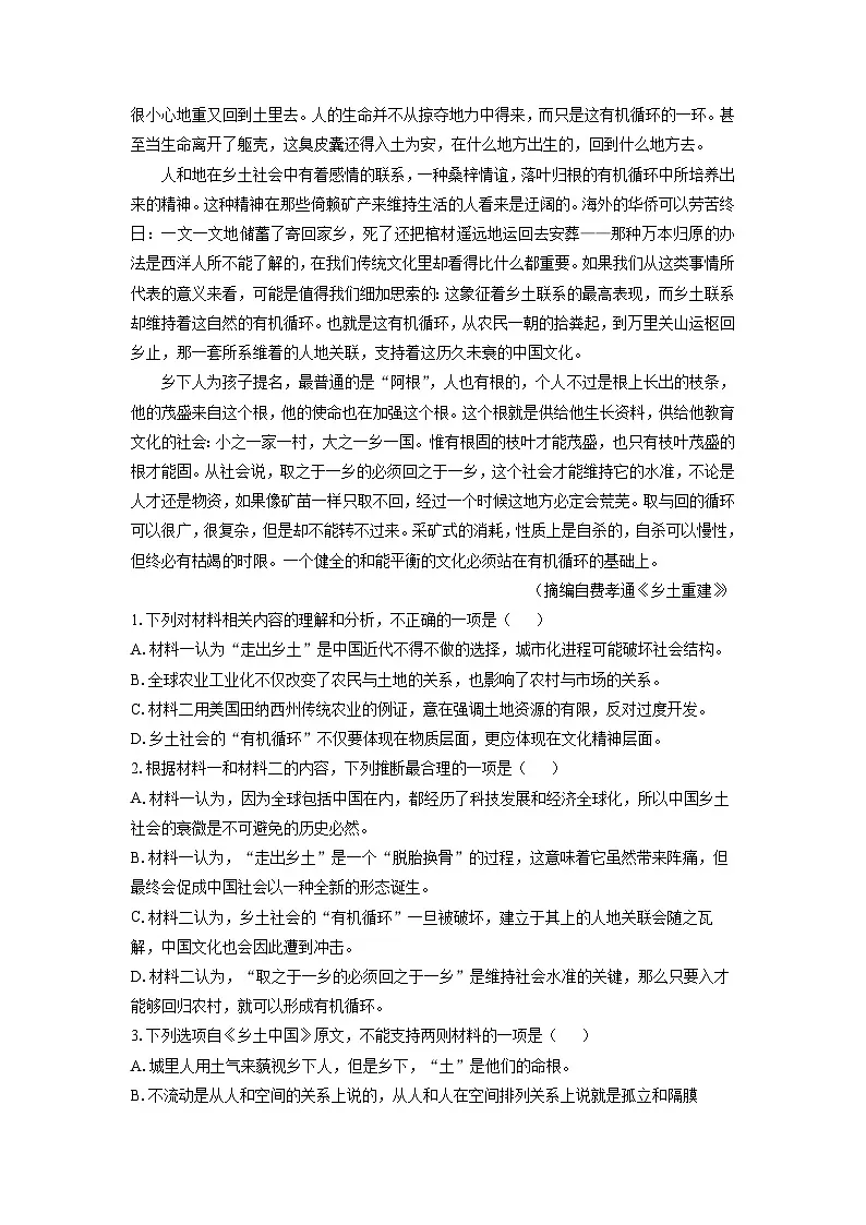 【语文】东北三省一区优等生卓越联盟2025-2026学年高一12月月考试题（学生版）第2页