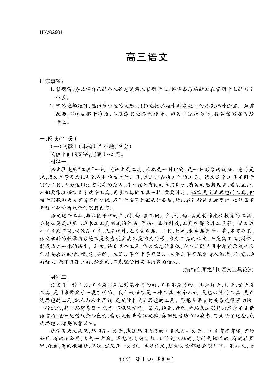 语文-河南省多校小高考2025-2026学年高三上学期素质评价（三）试卷及答案第1页