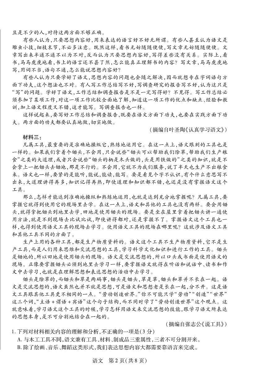 语文-河南省多校小高考2025-2026学年高三上学期素质评价（三）试卷及答案第2页